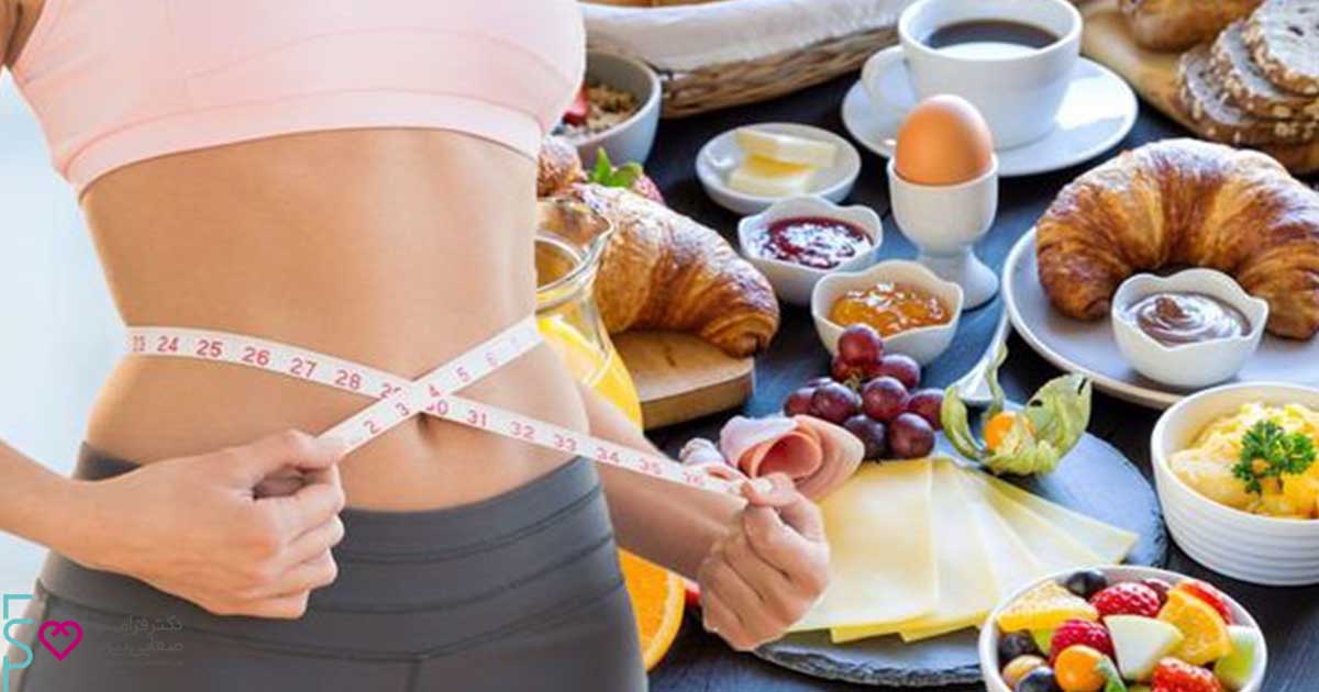 نقش صبحانه کامل در کاهش وزن